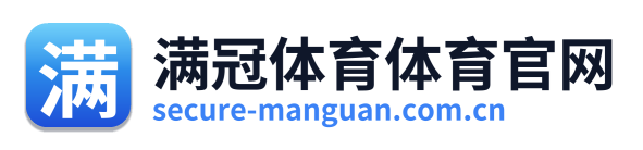满冠体育体育官网
